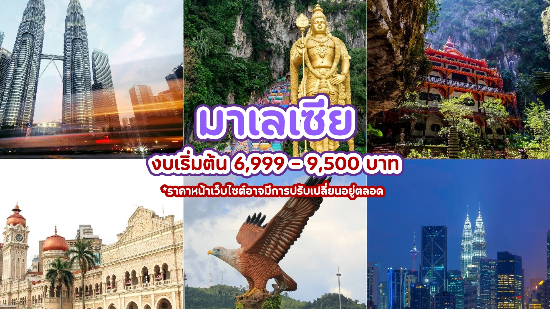 มาเลเซีย (Malaysia) – ประเทศเพื่อนบ้านสุดคุ้ม